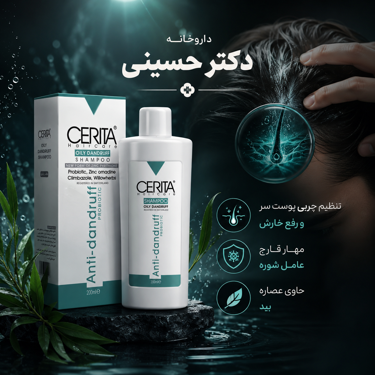 شامپو ضد شوره موی چرب سریتا 200 میلی لیتر